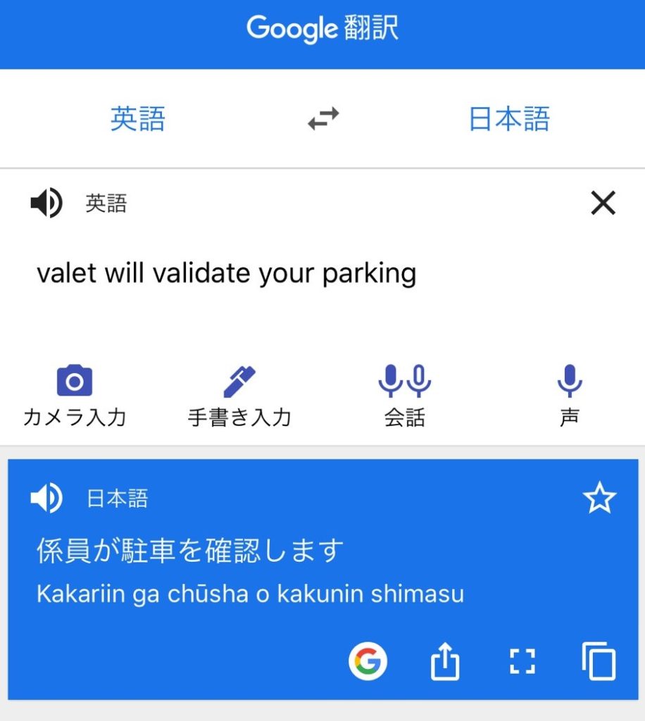google翻訳画面