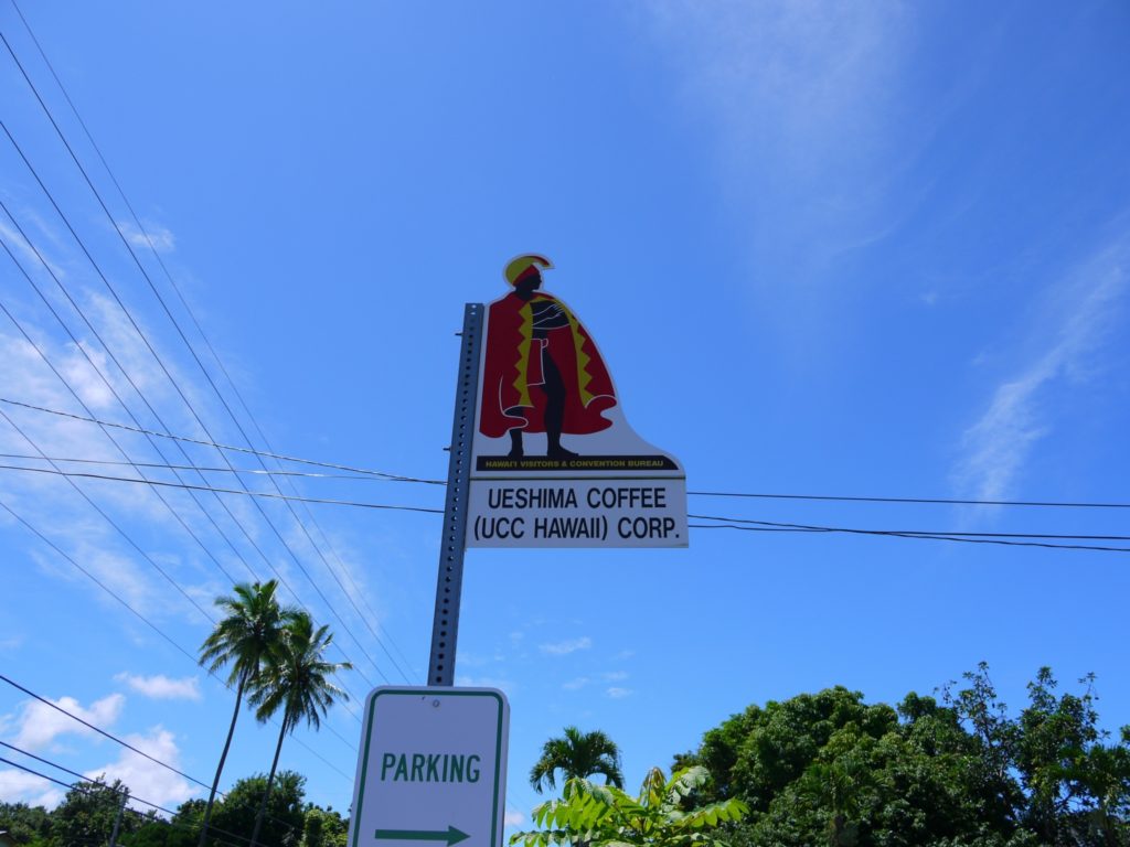UCC ハワイ コナコーヒー直営農園の看板