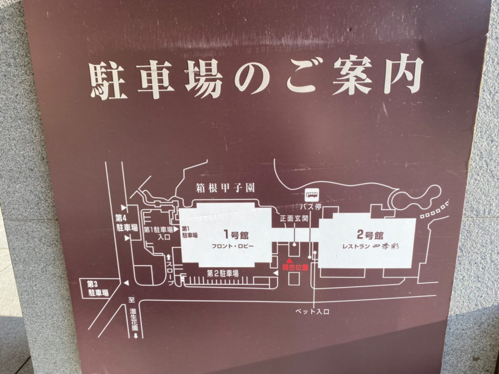 「東急ハーヴェストクラブ箱根甲子園」の外観