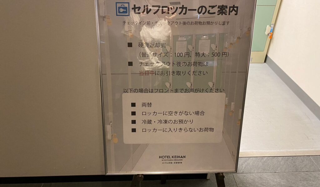 ホテル京阪 京都駅南